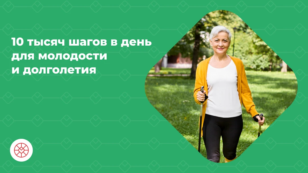 🚶‍♂️ Всего 10 тысяч шагов в день могут стать вашим щитом от серьёзных болезней! 💪