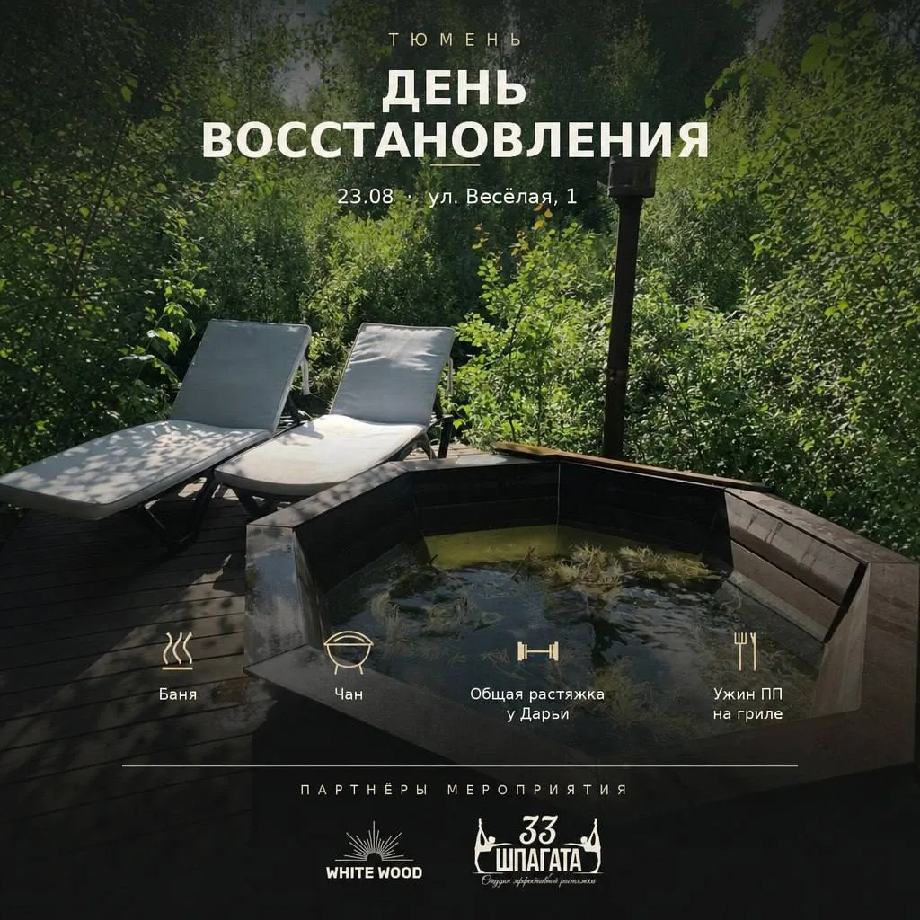 🌿 ДЕНЬ ВОССТАНОВЛЕНИЯ 🌿