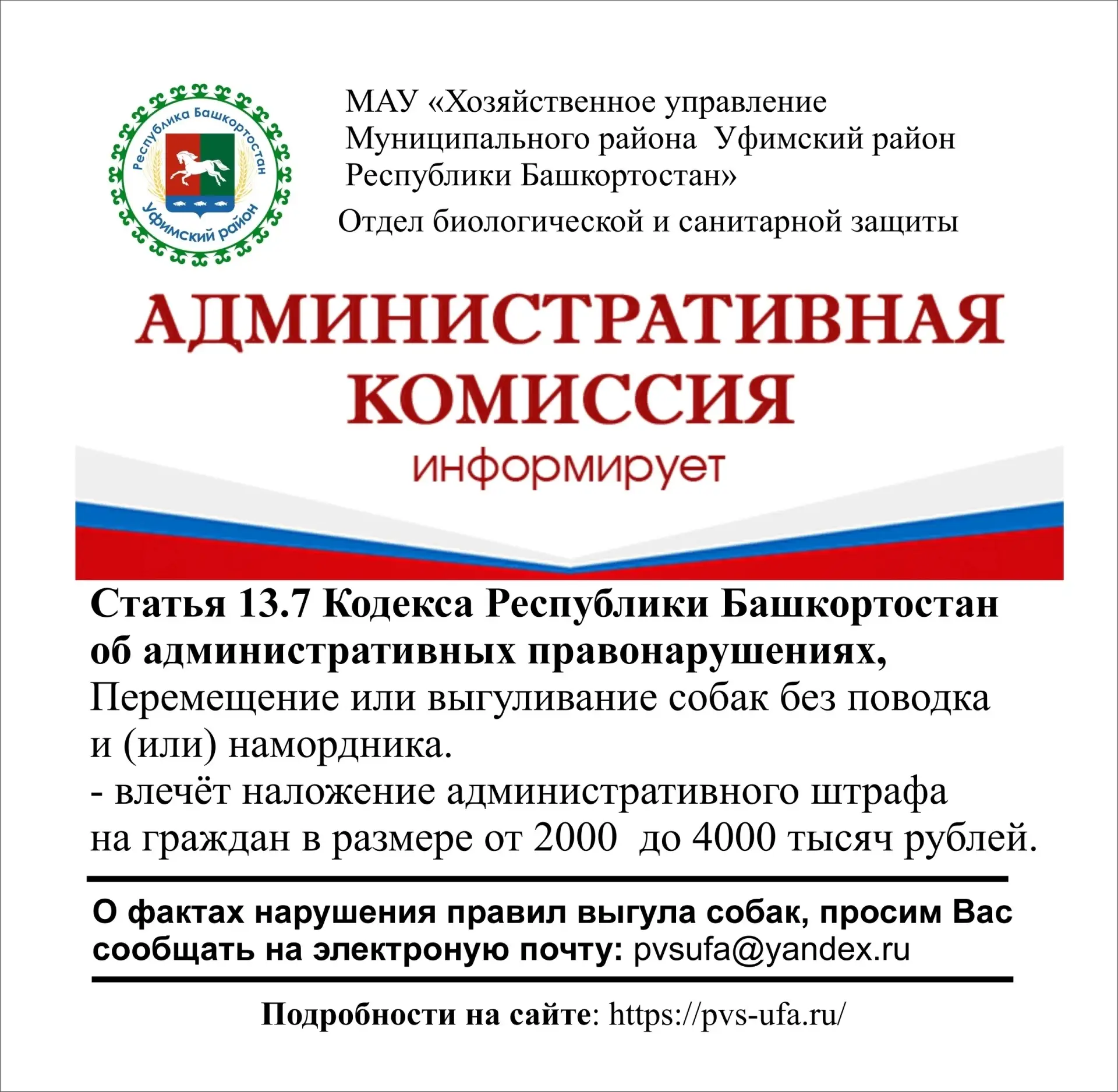 Авдон | Жуково | Юматово | Уфа🏡

Информация о содержании домашних животных (собак)
Собака в доме – 