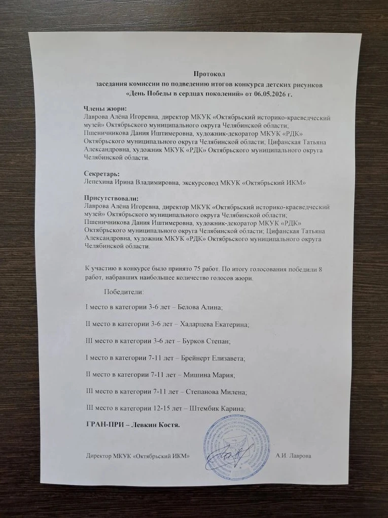 Подведены итоги Конкурса детского рисунка "День Победы в сердцах поколений".Проводимый ...