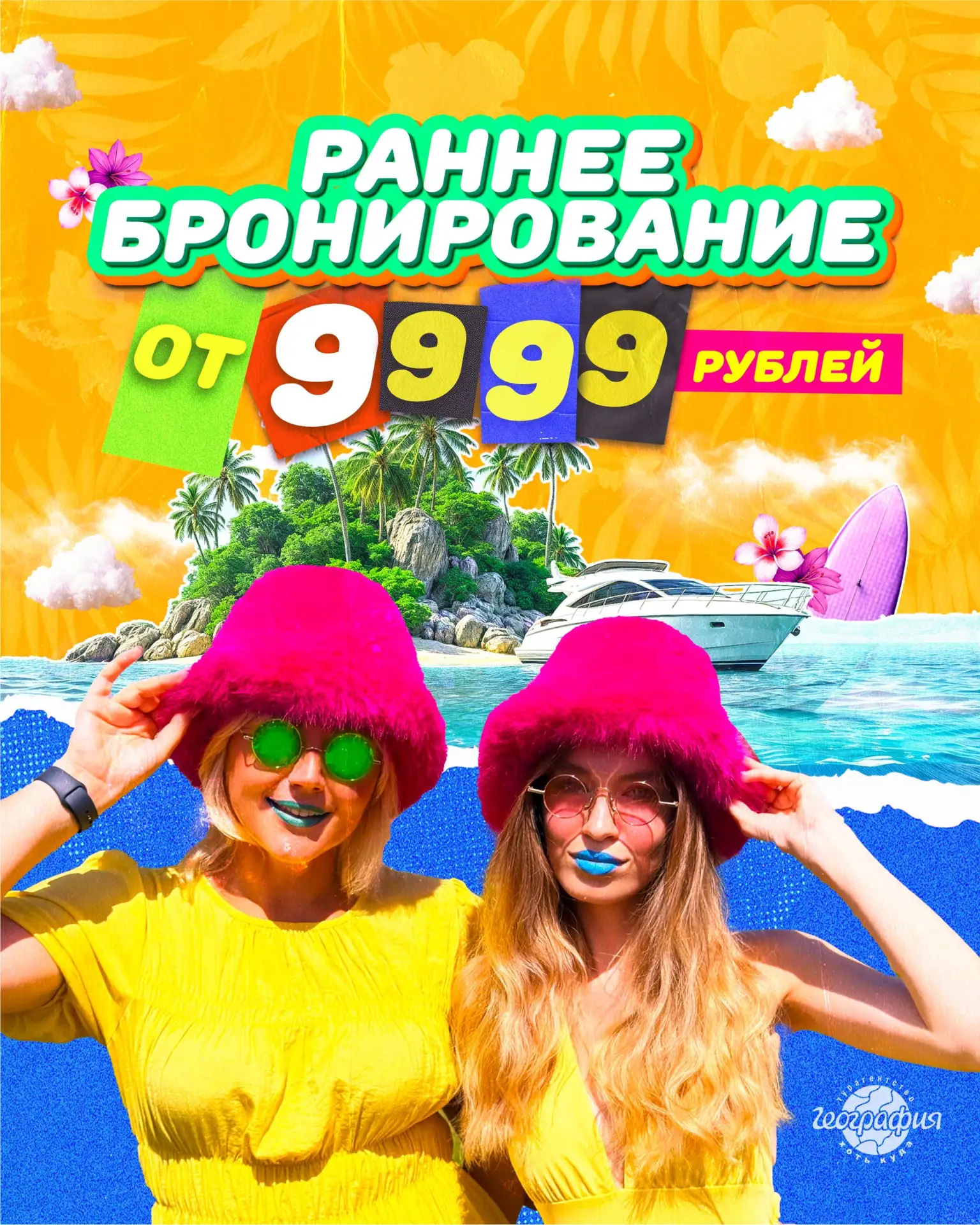 ⏳ Счетчик тикает: осталось всего 3 дня, чтобы забрать тур по цене прошлого сезона!