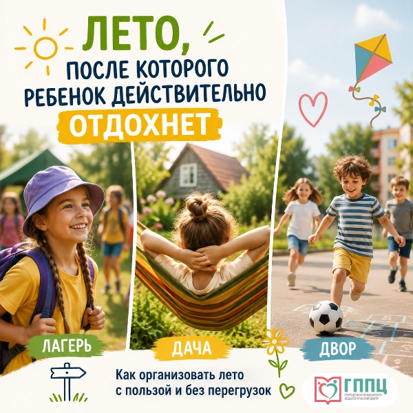☀️ Лето ребёнка — это лагерь, дача или всё-таки двор с друзьями?

Кажется, что главное — занять ребё