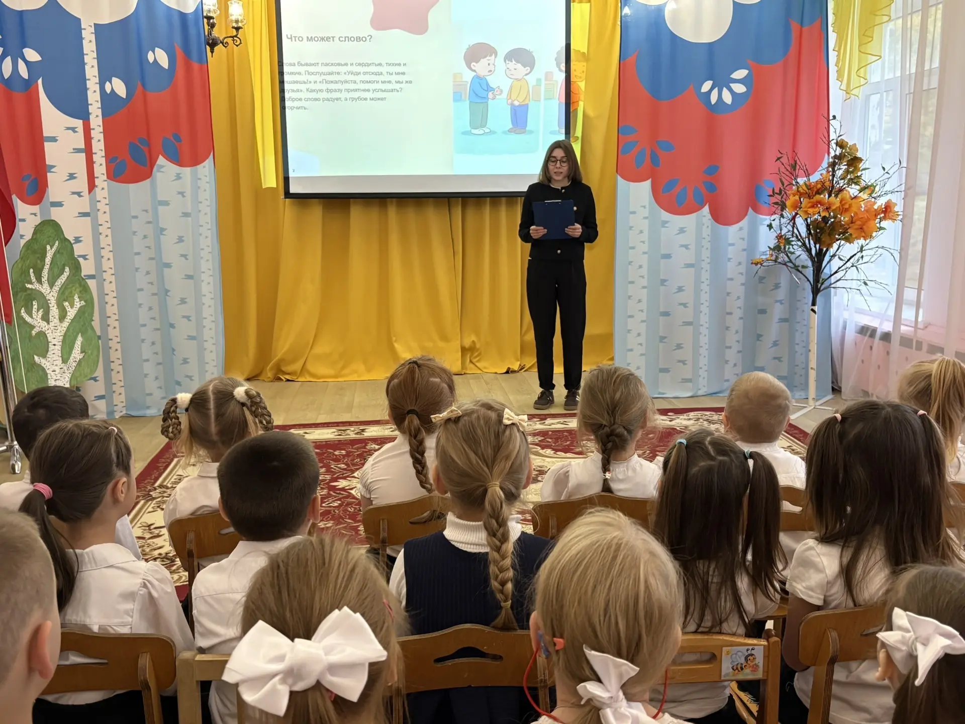 Разговоры о важном «Сила слова. День учителя» 🍁🍂