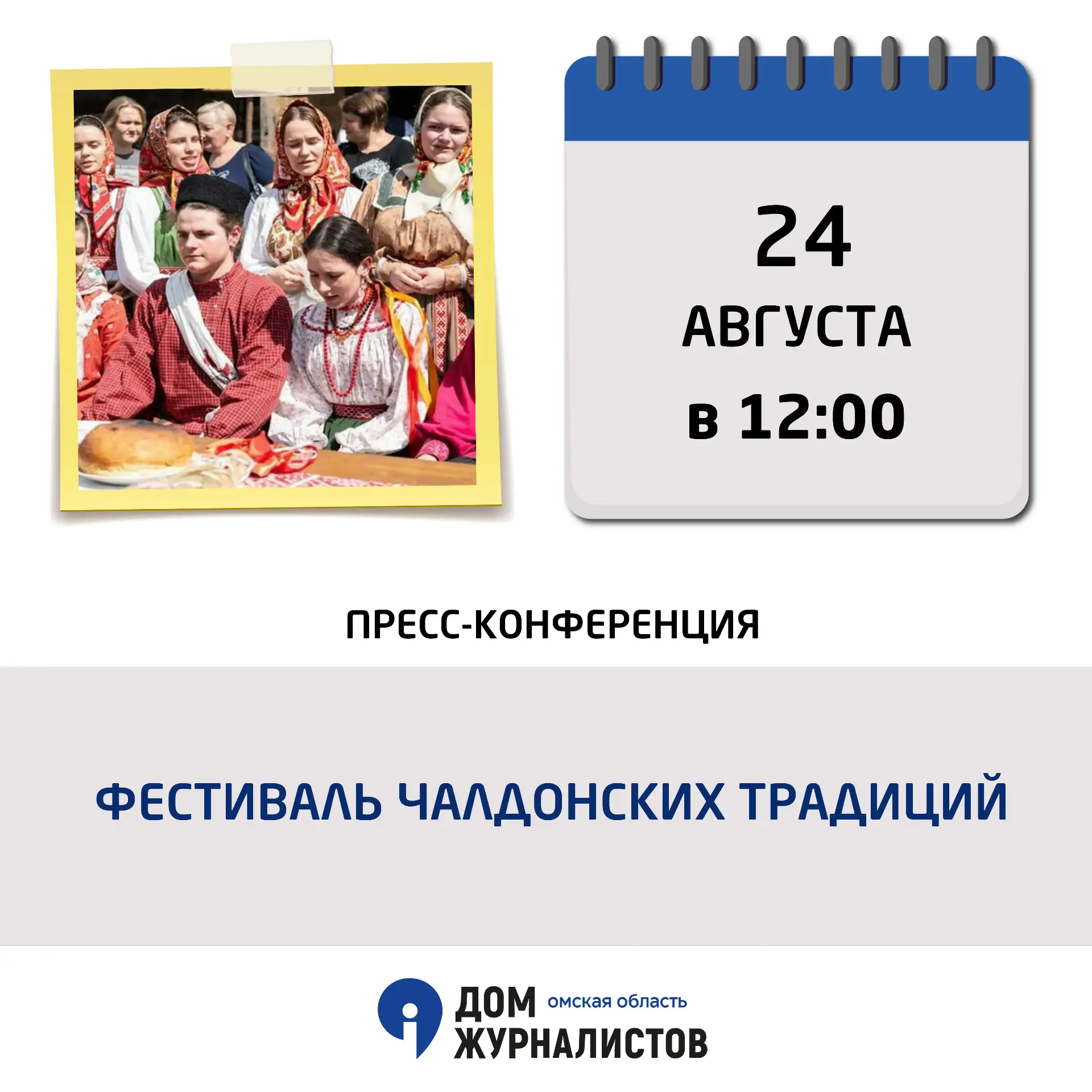 ✍️24 августа в 12.00!