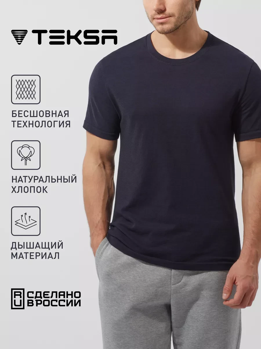 ⚡️ Футболка хлопок однотонная бесшовная, TEKSA