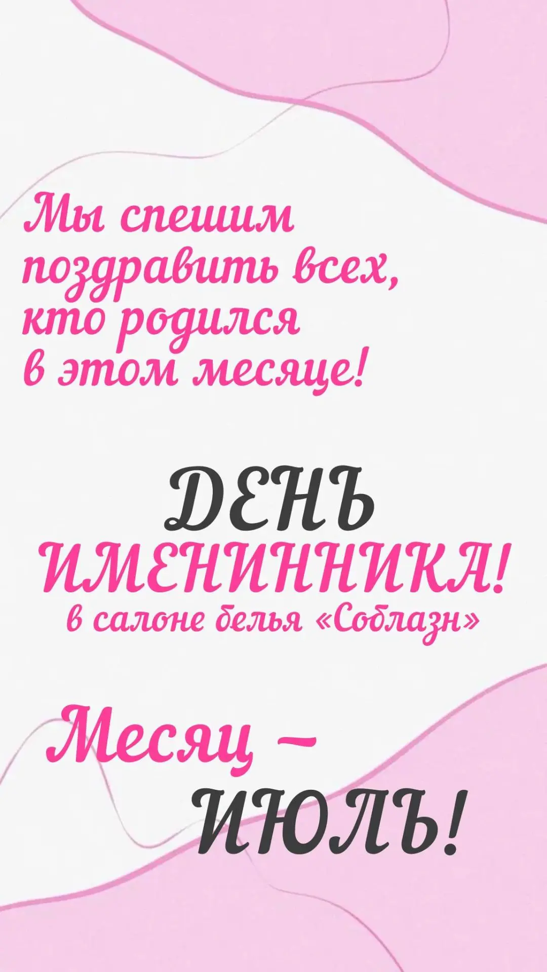 Пришло время поздравить всех, кто родился в месяце ИЮЛЬ 🎉