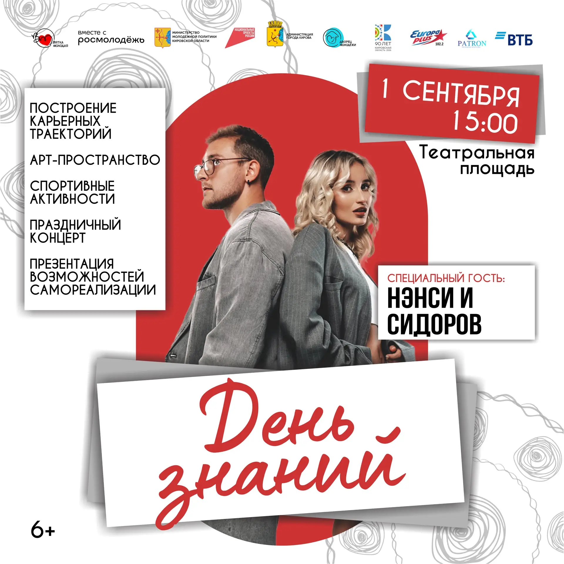 Начни новый учебный сезон вместе с нами ✌