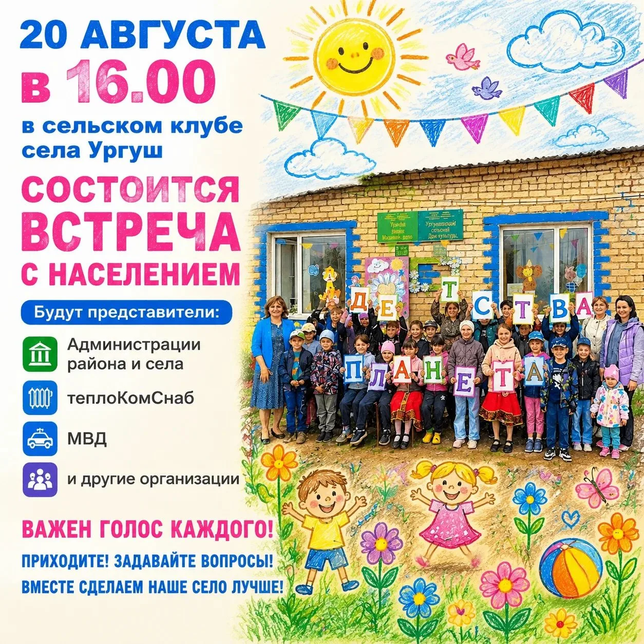 Приглашаем жителей села Ургуш и окрестных деревень Зуевка, Чебыково, Сулейманово, Дубро...