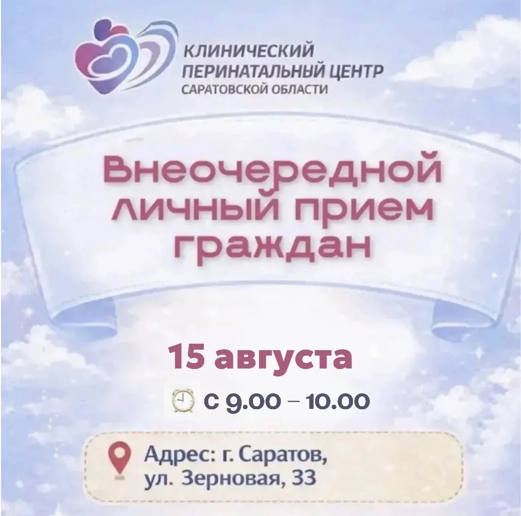Завтра, 15 августа  (суббота), с 9.00 -10.00 состоится внеочередной личный приём гражда...