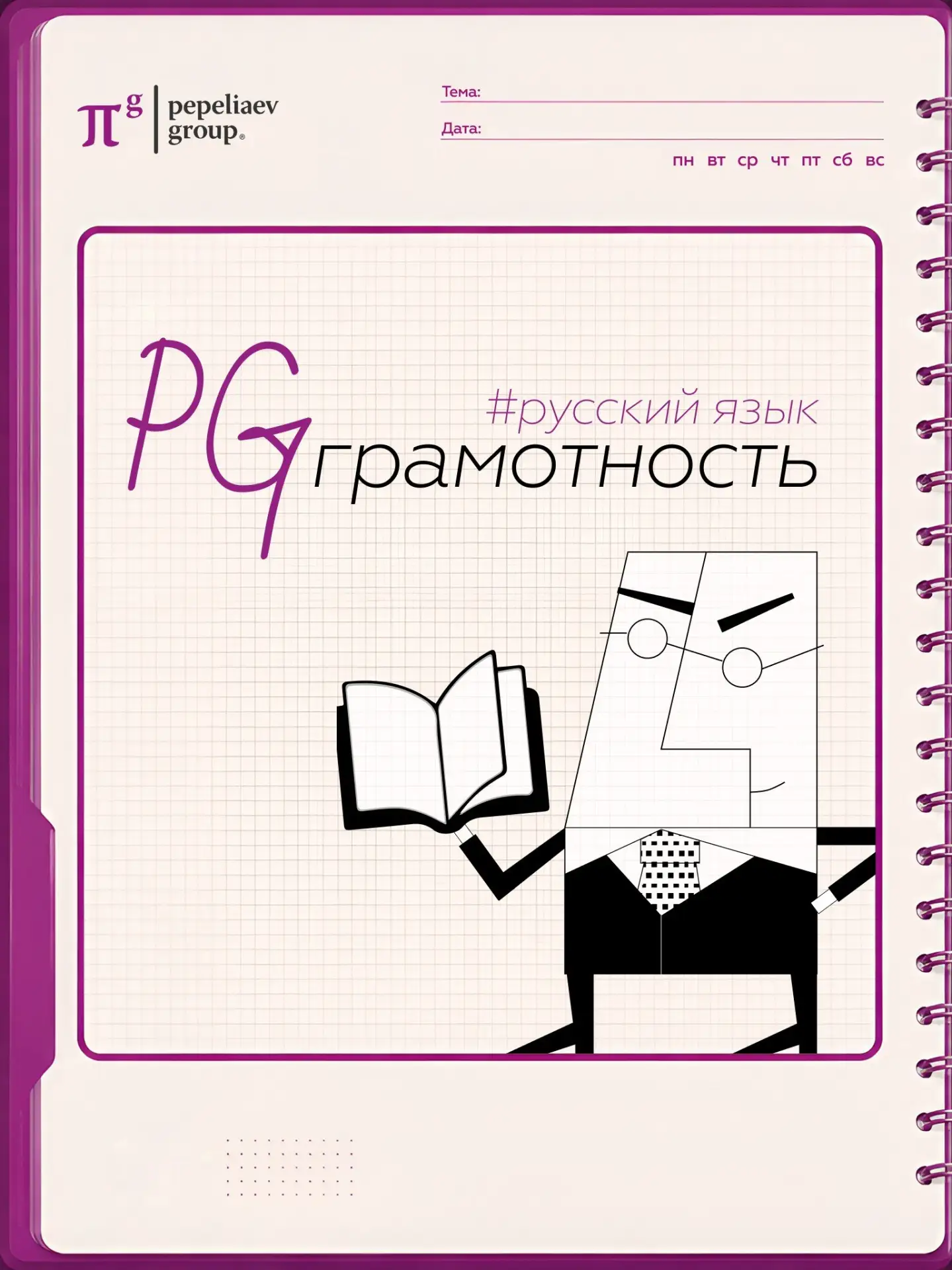 💡 Новая неделя – новое правило в рубрике #PGГрамотность