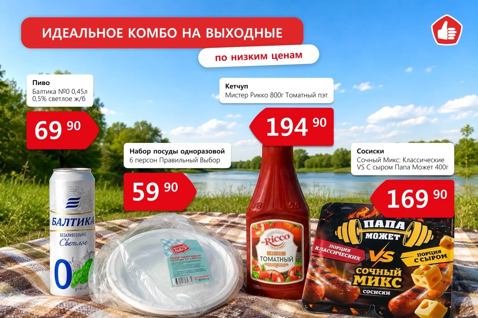 Лето слишком короткое, чтобы проводить его на диване 😄☀️

Поэтому берём всё необходимое, выбираемся