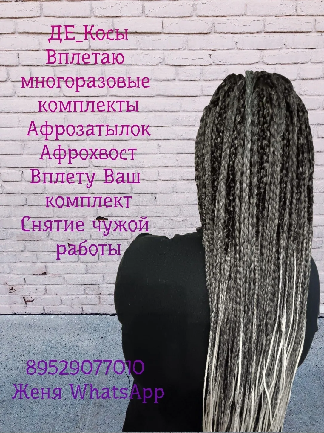 Я начинающий мастер по Афроплетению👏
👀Ищу моделей для отработки техники и скорости 
⏳Время на Де -