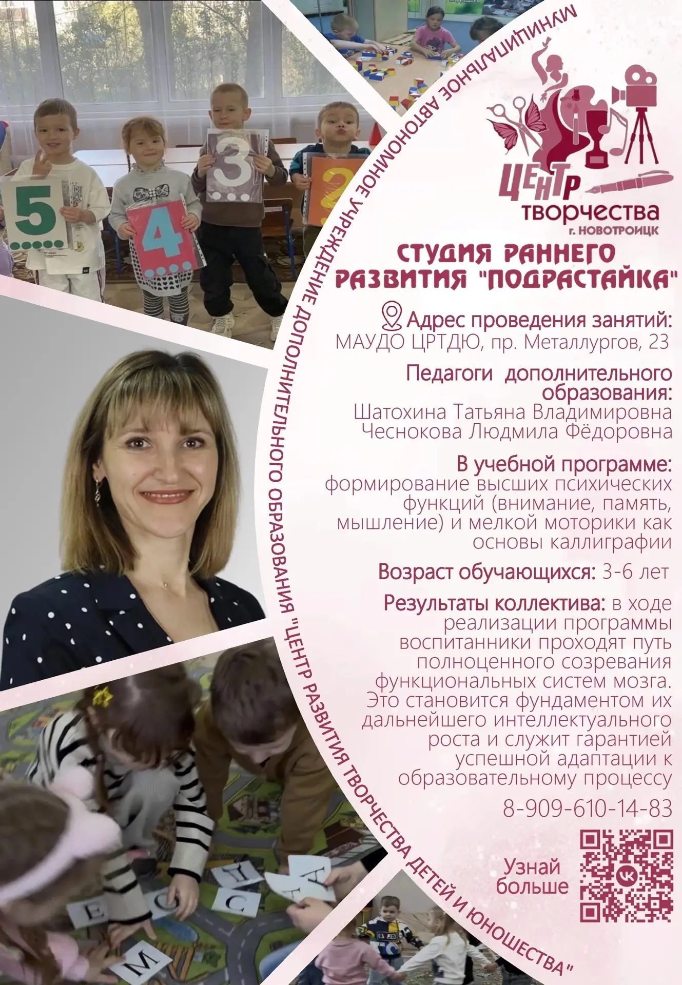 🔥Приглашаем вас и ваших малышей в студию раннего развития «Подрастайка» — место, где к...