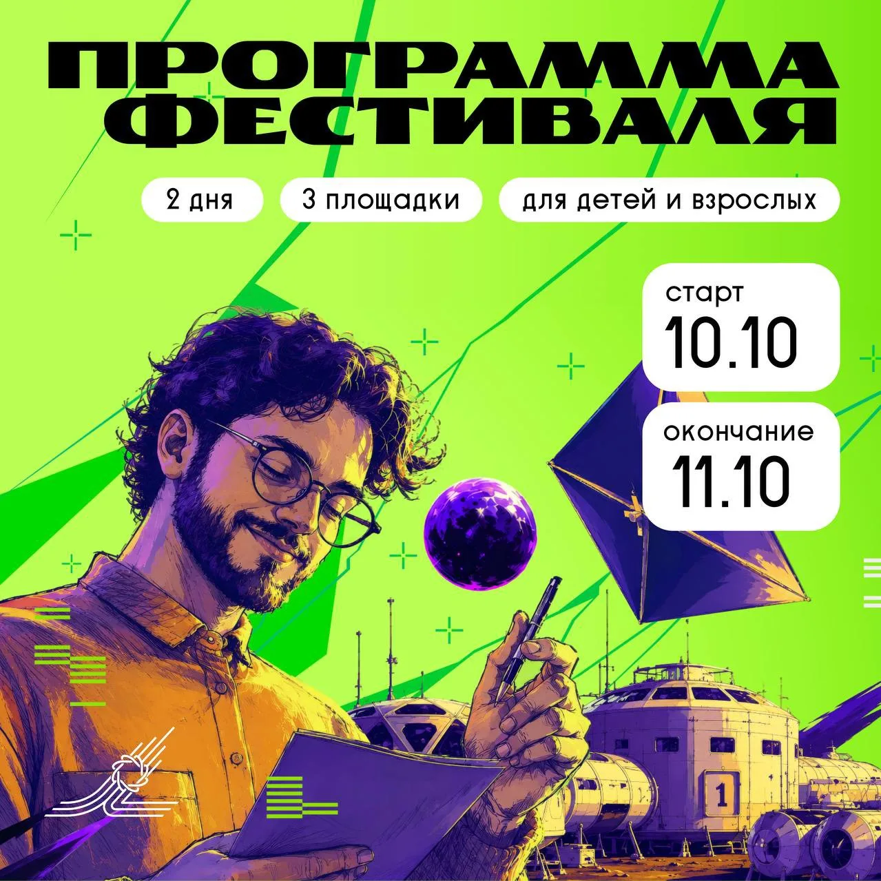 Космос зовёт: что делать на фестивале в Долгопрудном 10 и 11 октября 🛰