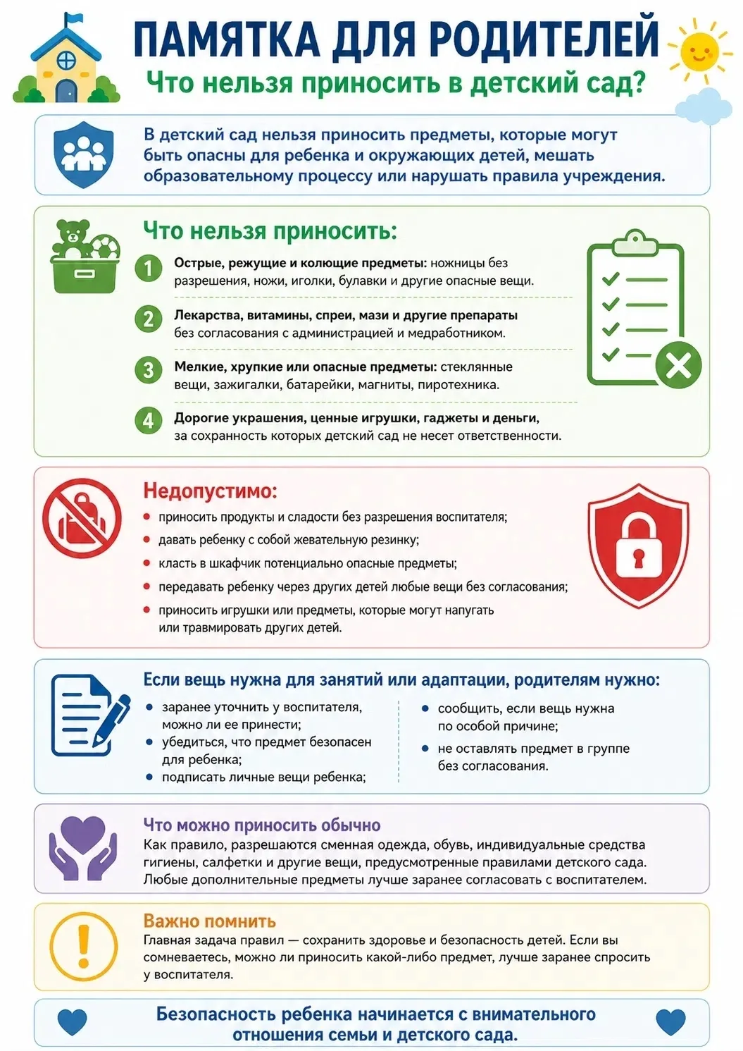 ❗Памятки для родителей ❗                           #МБДОУГлуховскийдетскийсад