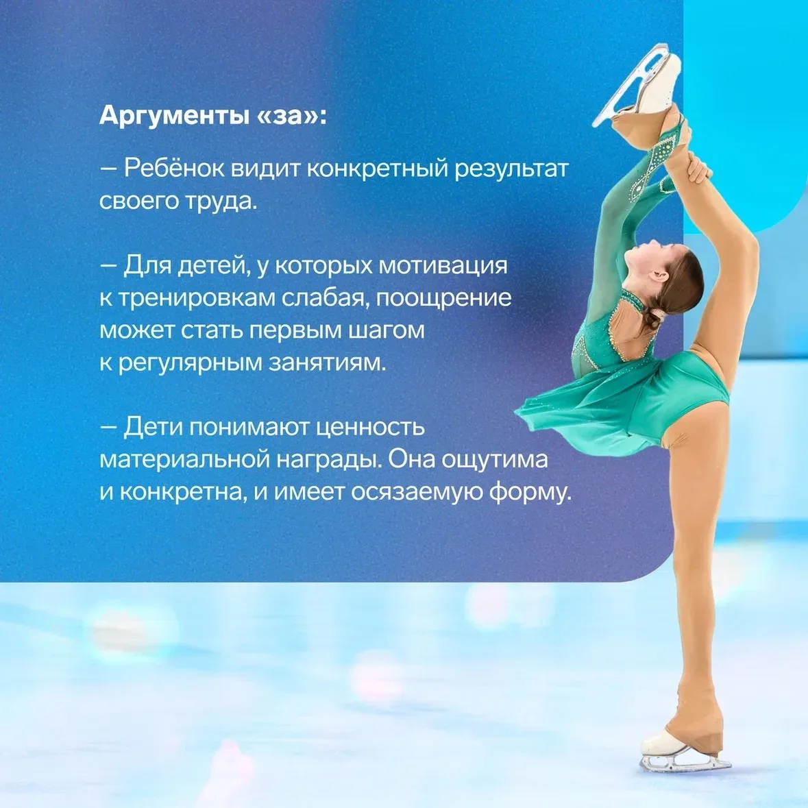 Стоит ли поощрять детей подарками или финансово за спортивные достижения? Разбираем вместе со спорти