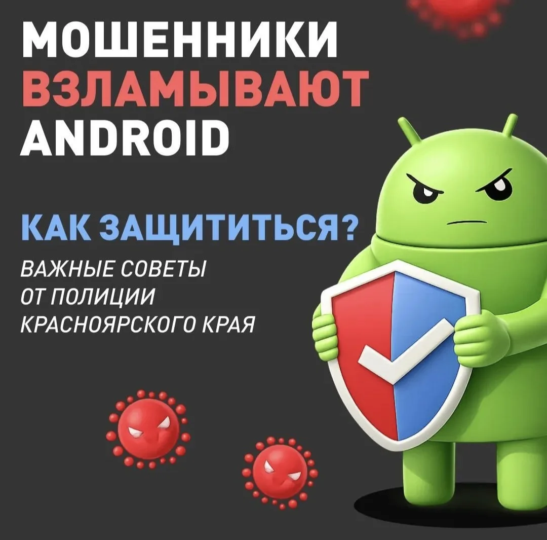 #длявсегокрая
Осторожно: мошенники взламывают Android

Киберпреступники рассылают вредоносные програ