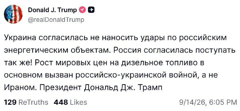 ⚡️Трамп заявил о договорённости России и Украины не наносить удары по объектам энергетики