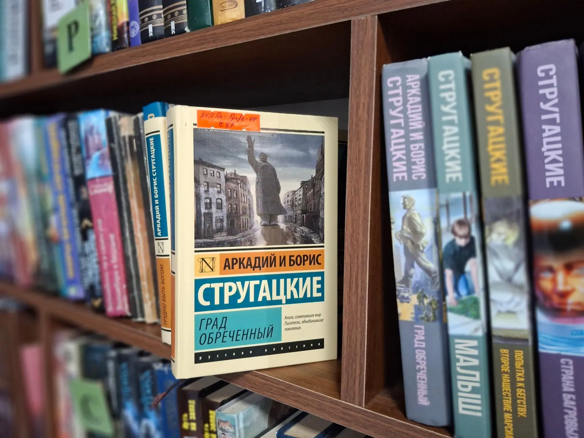 "Град обреченный" — философский роман Аркадия и Бориса Стругацких. Люди из разного врем...