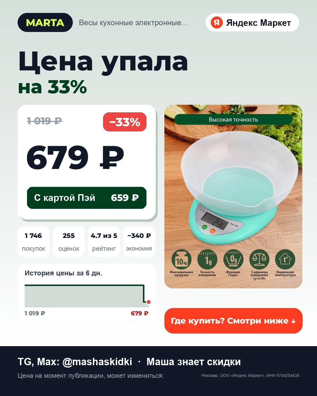 🔥 −340 ₽!!!