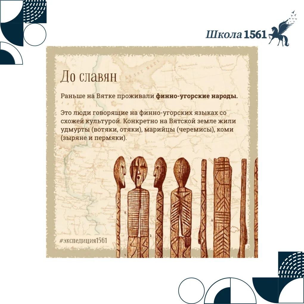 В этом году #экспедиция1561 едет на Вятку, то есть в края, которые сегодня мы называем Кировской обл