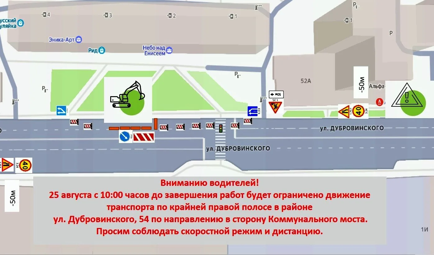 Вниманию водителей! Сегодня, 25 августа с 10:00 часов до завершения работ будет огранич...