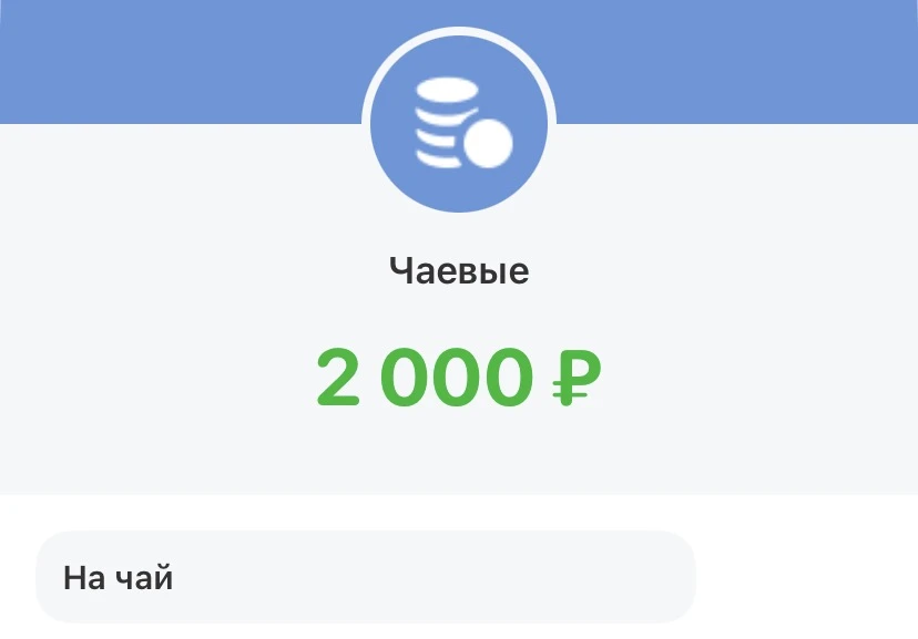 Я всё понимаю… но чай не 2000 стоит😳