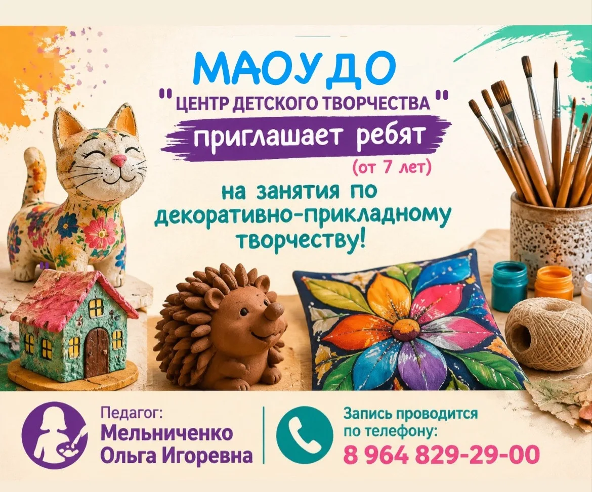 Центр детского творчества