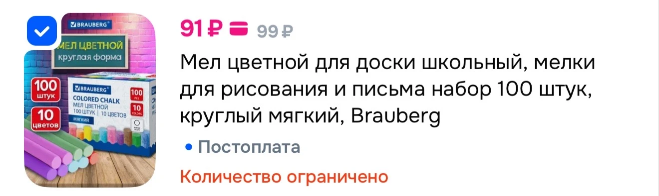 Мел цветной 100 шт 

https://ozon.ru/t/9oiFYjv