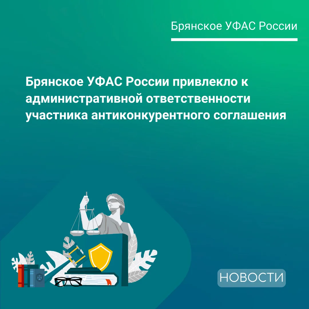 ⚡Брянским УФАС России рассмотрено дело о привлечении ООО «Медиа Сервис» к административ...