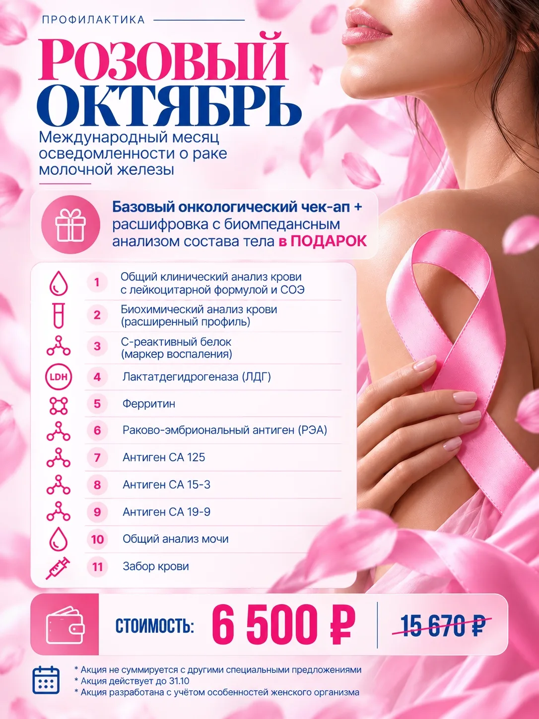 Октябрь — месяц, который напоминает о самом важном: не откладывать заботу о себе 💗
