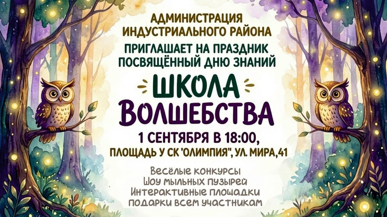🪄 «Школа волшебства» к началу учебного года