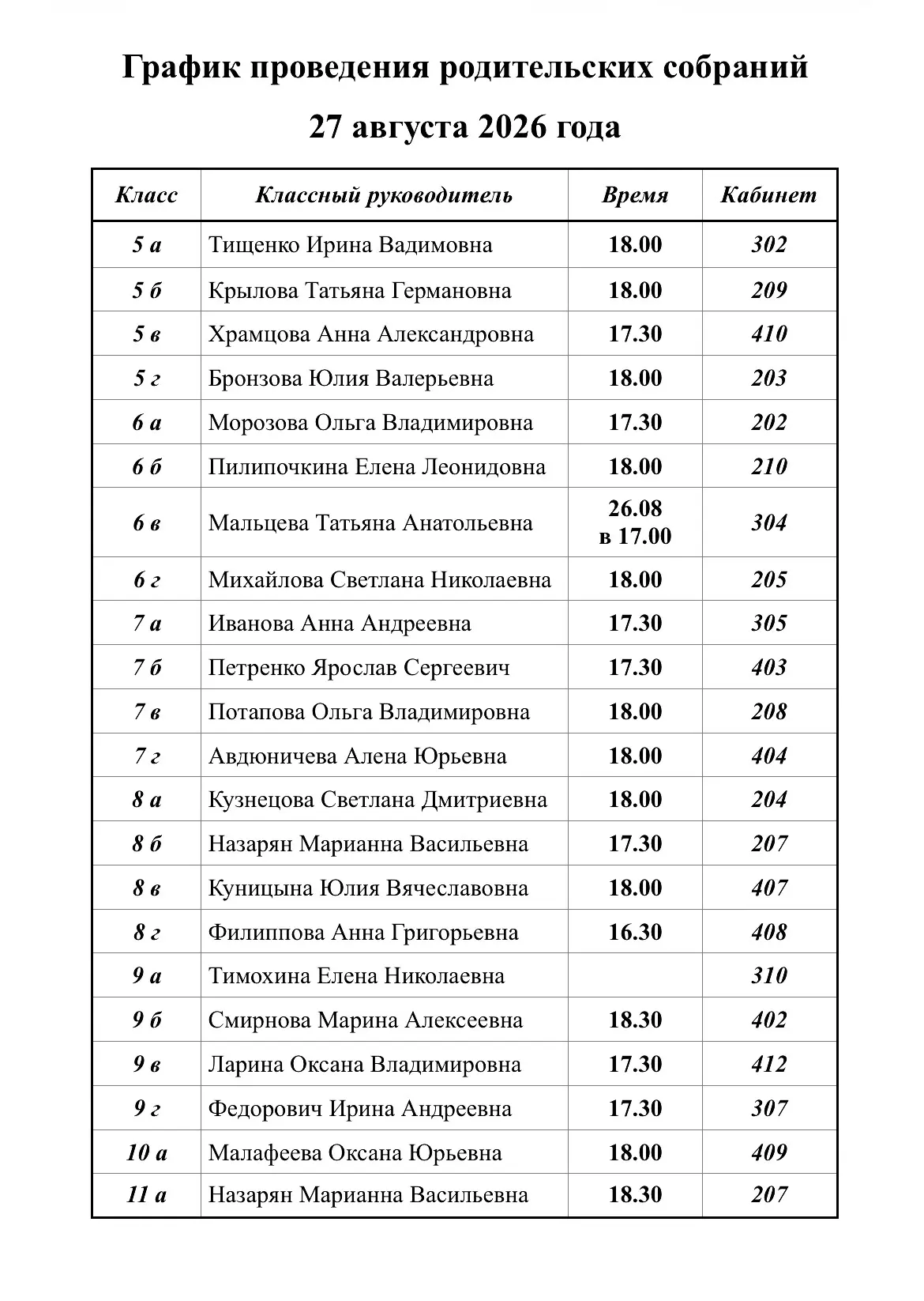 График родительских собраний🔔