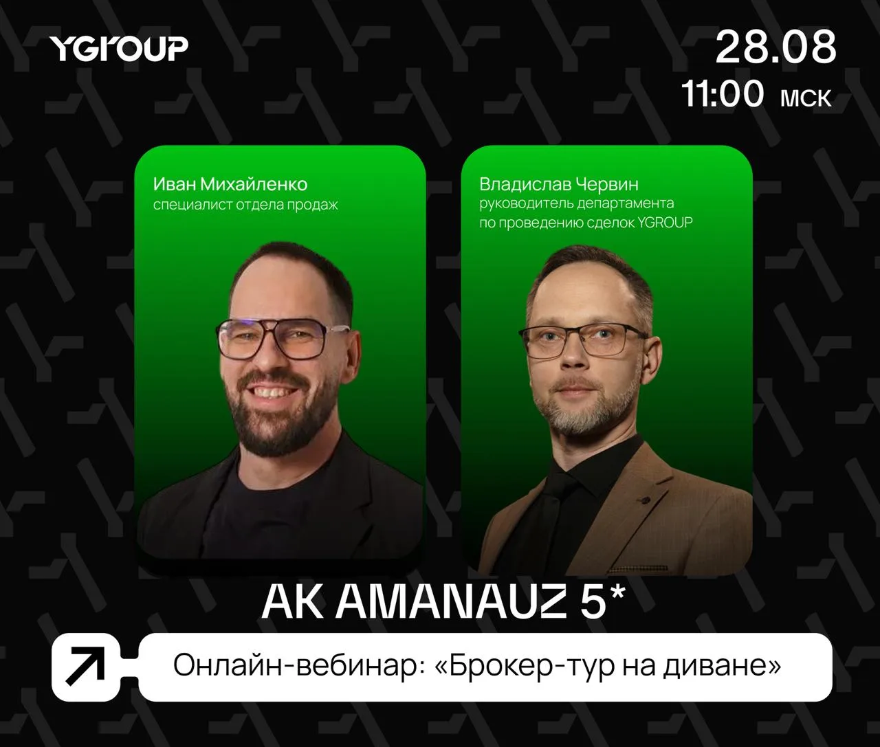 Онлайн-вебинар: «Брокер-тур на диване»