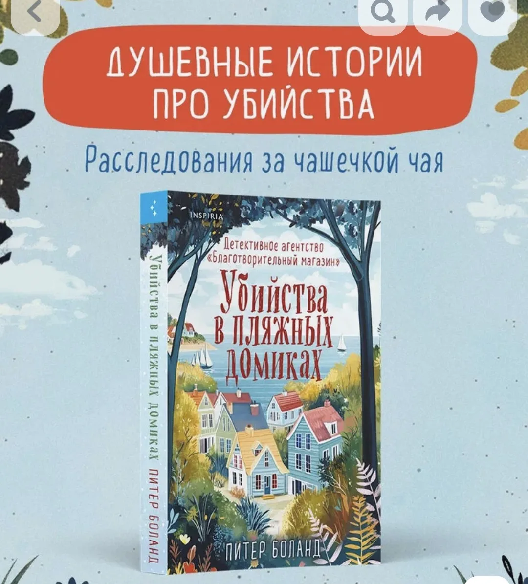 Душевные истории про убийства?? Мир сошёл с ума...