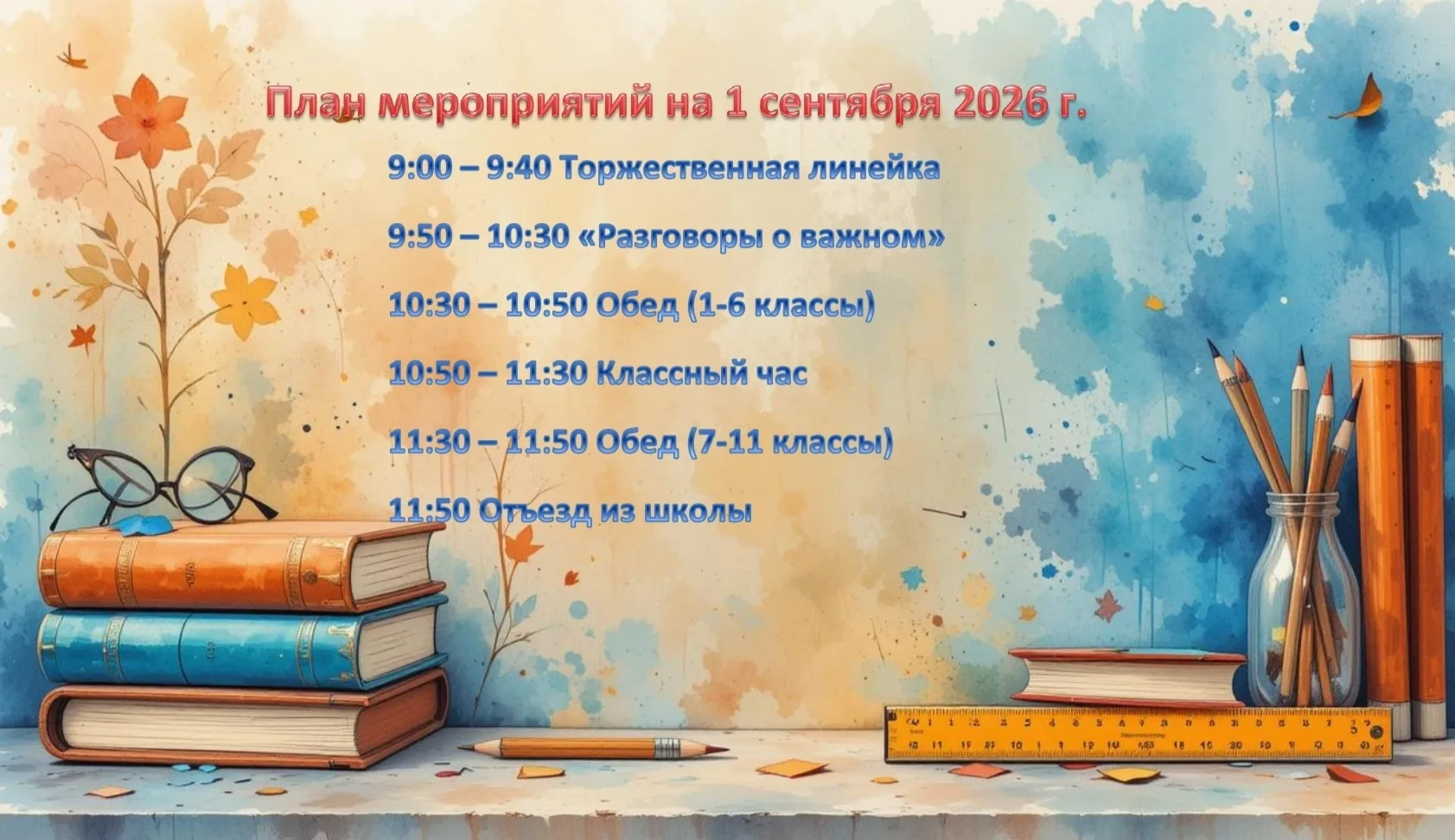🎉 День знаний — старт нового учебного года! 🎉