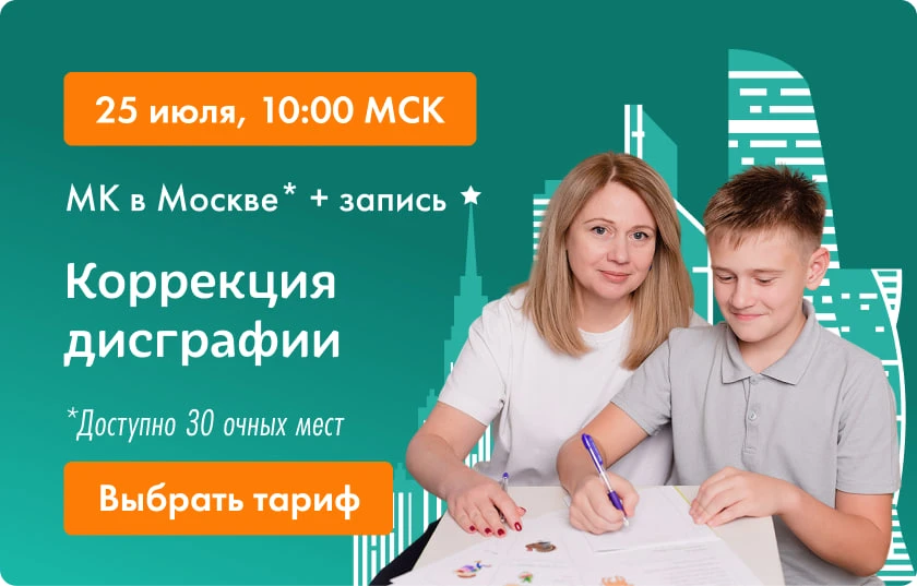 Мастер-класс "Коррекция дисграфии у младших школьников" стартует через 15 минут!

Программа мероприя