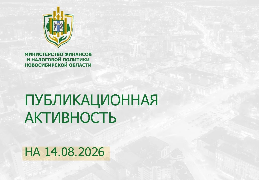 Коллеги, ознакомьтесь с мониторинговым отчетом на 14.08.2026 в разрезе с/с (файл во вло...