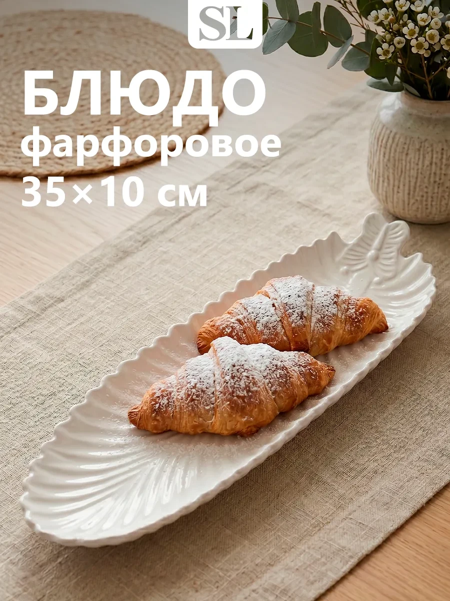 ⚡️ Блюдо сервировочное для подачи большое «Лист» 35×10 см, SKYPHOS