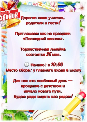 Дорогие наши учителя, родители и гости!