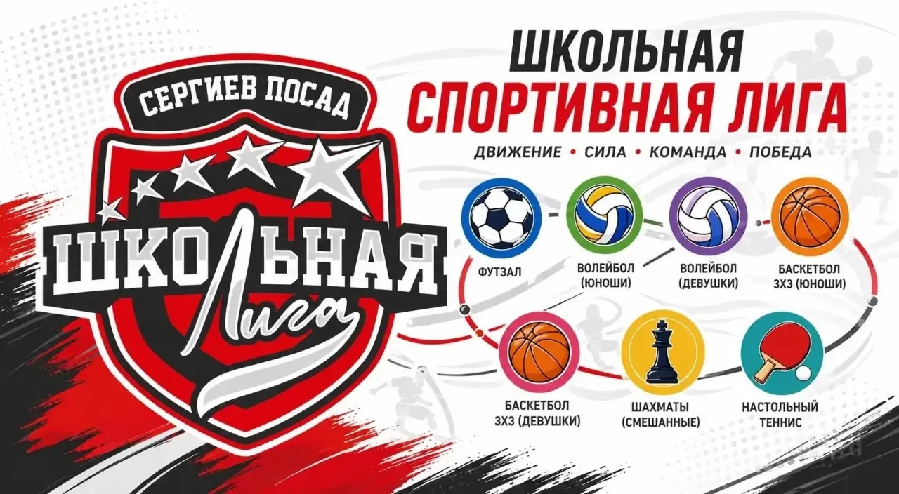 🏆 МБОУ  СОШ 26 в этом учебном году будет принимать участие в Школьной спортивной лиге ...