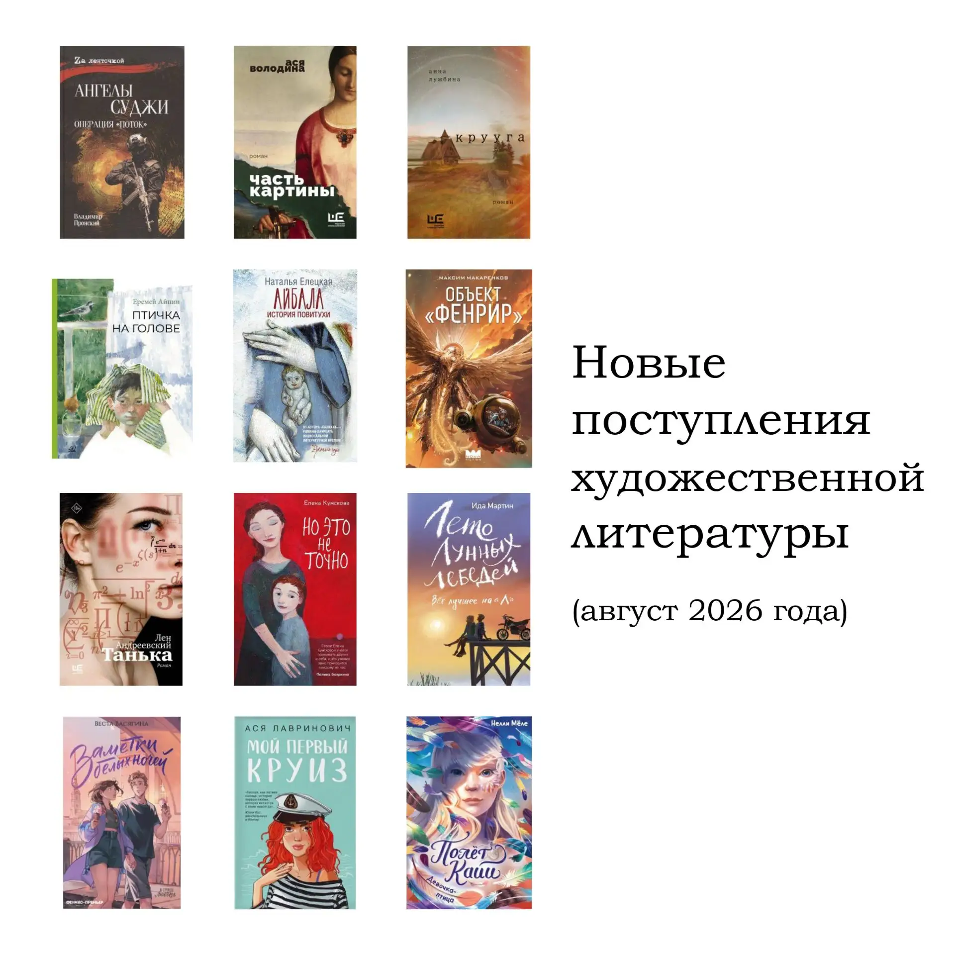 📌Новые поступления художественной литературы в августе 2026 года в фонд Краснодарской ...