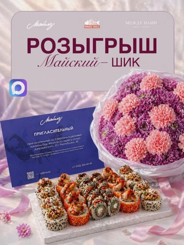 🔥 «МАЙСКИЙ-ШИК» В MAX — ЛОВИ СВОЙ ШАНС!