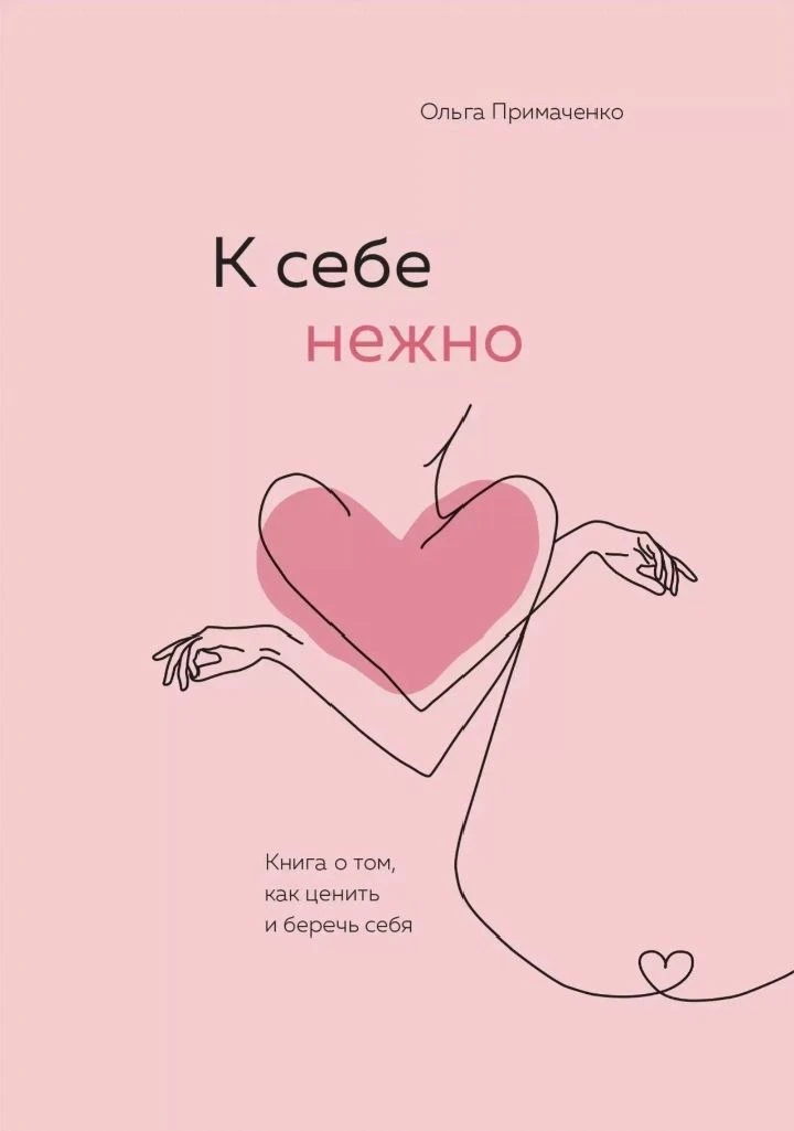 К себе нежно❤️