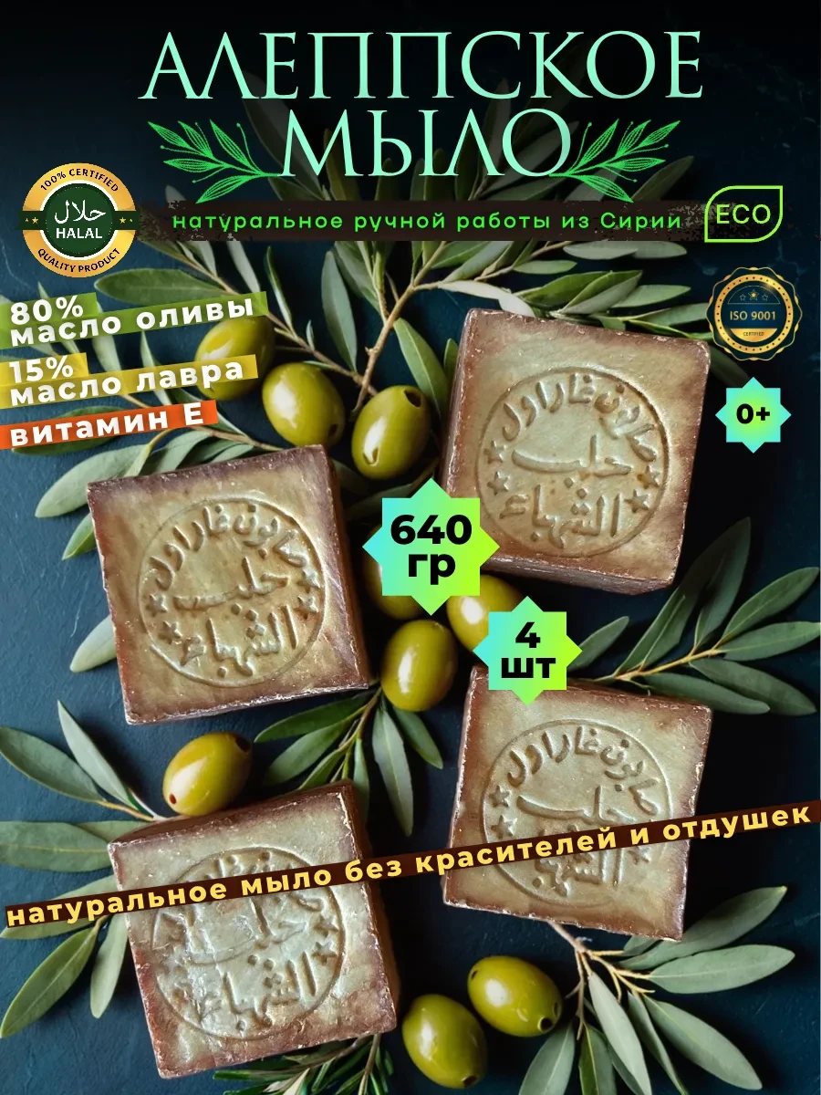 Мыло Алеппское оливково-лавровое 4шт (эко-оригинал) Аль Шахбаа