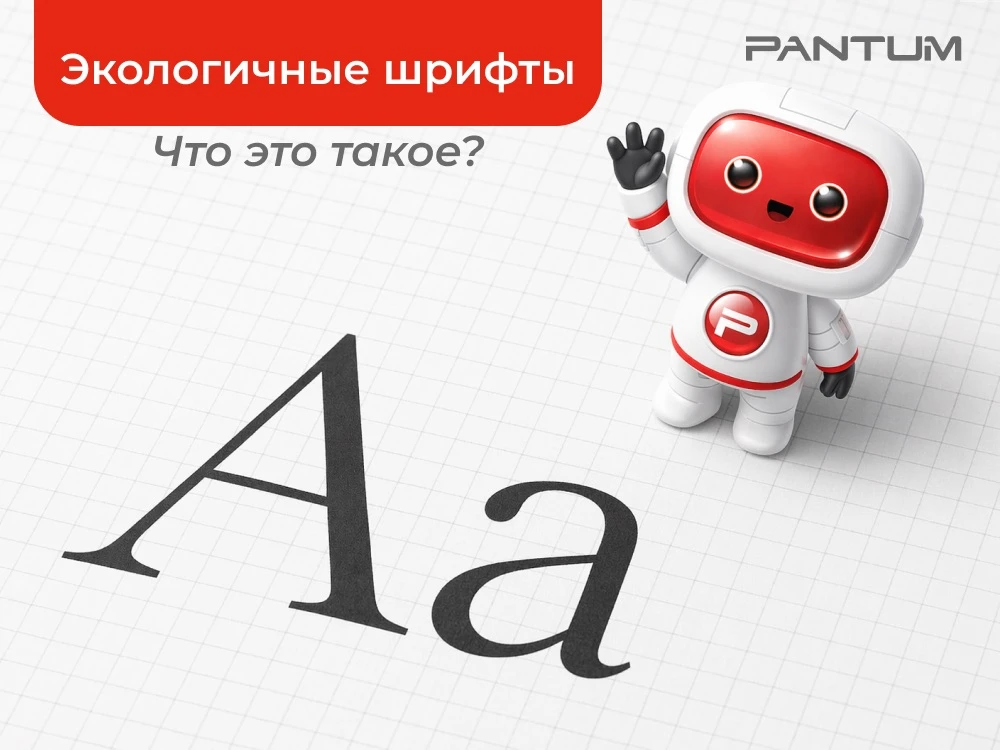 Можно ли экономить на печати, просто сменив шрифт?

Звучит как магия, но это факт! Существуют специа