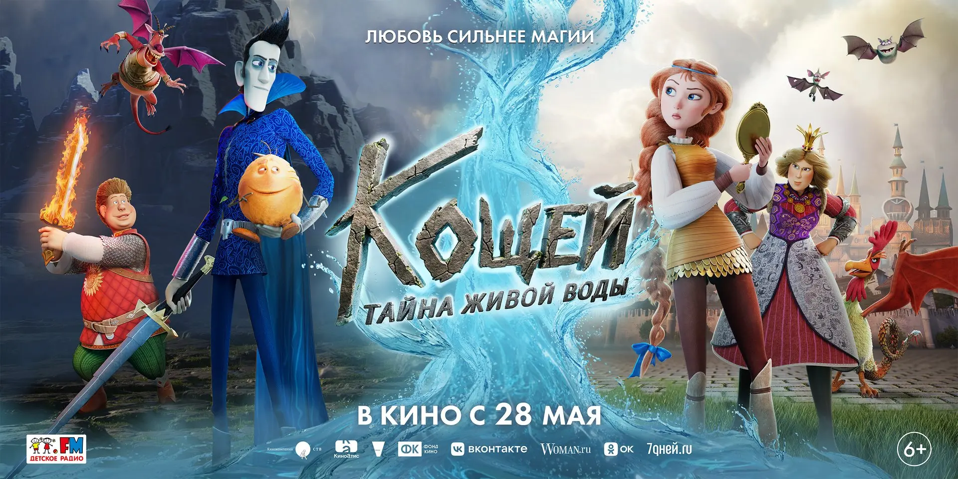 Даже у злодеев есть мечты!
