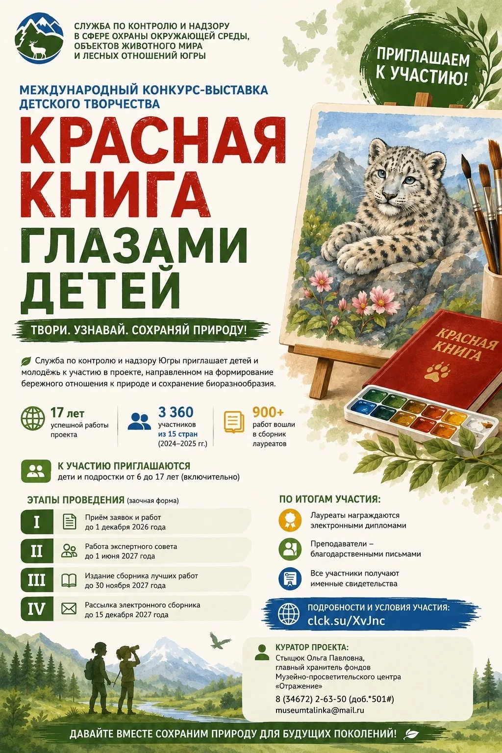 Приглашаем принять участие в Международном конкурсе‑выставке детского творчества «Красн...