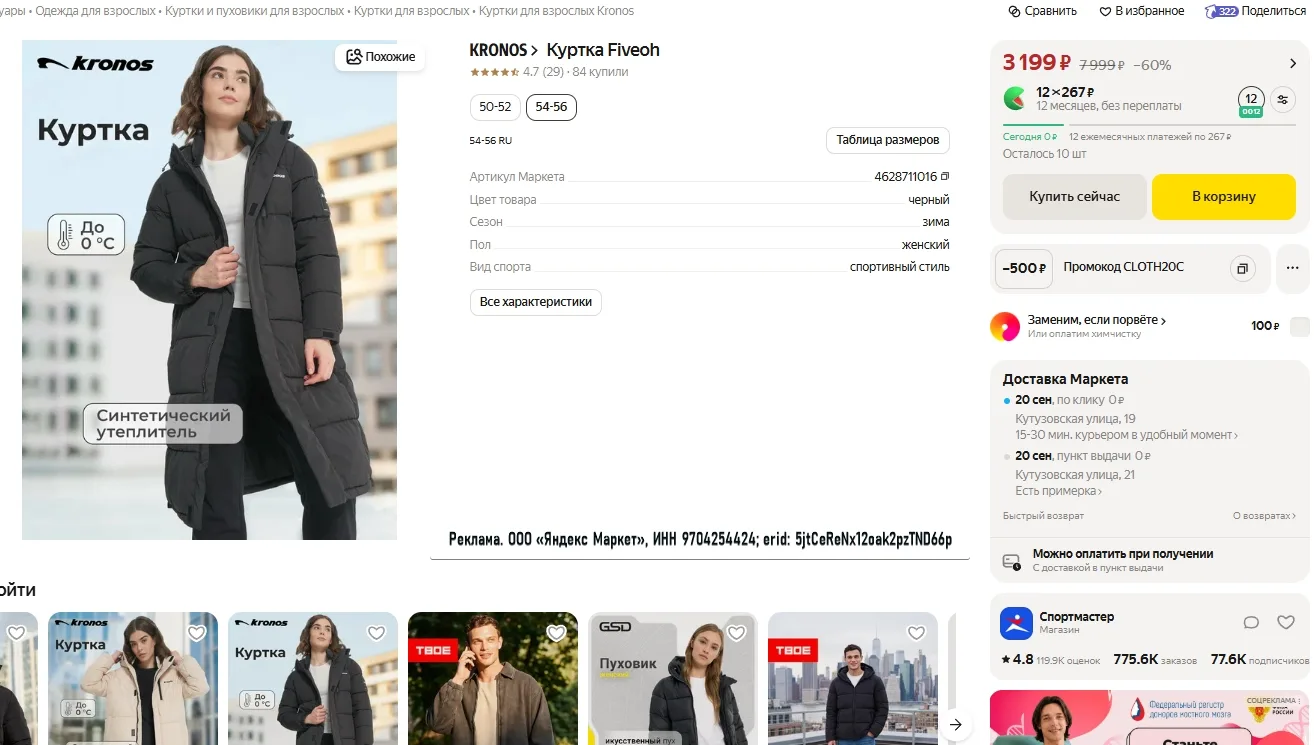 Kronos Куртка Fiveoh за 2699р
