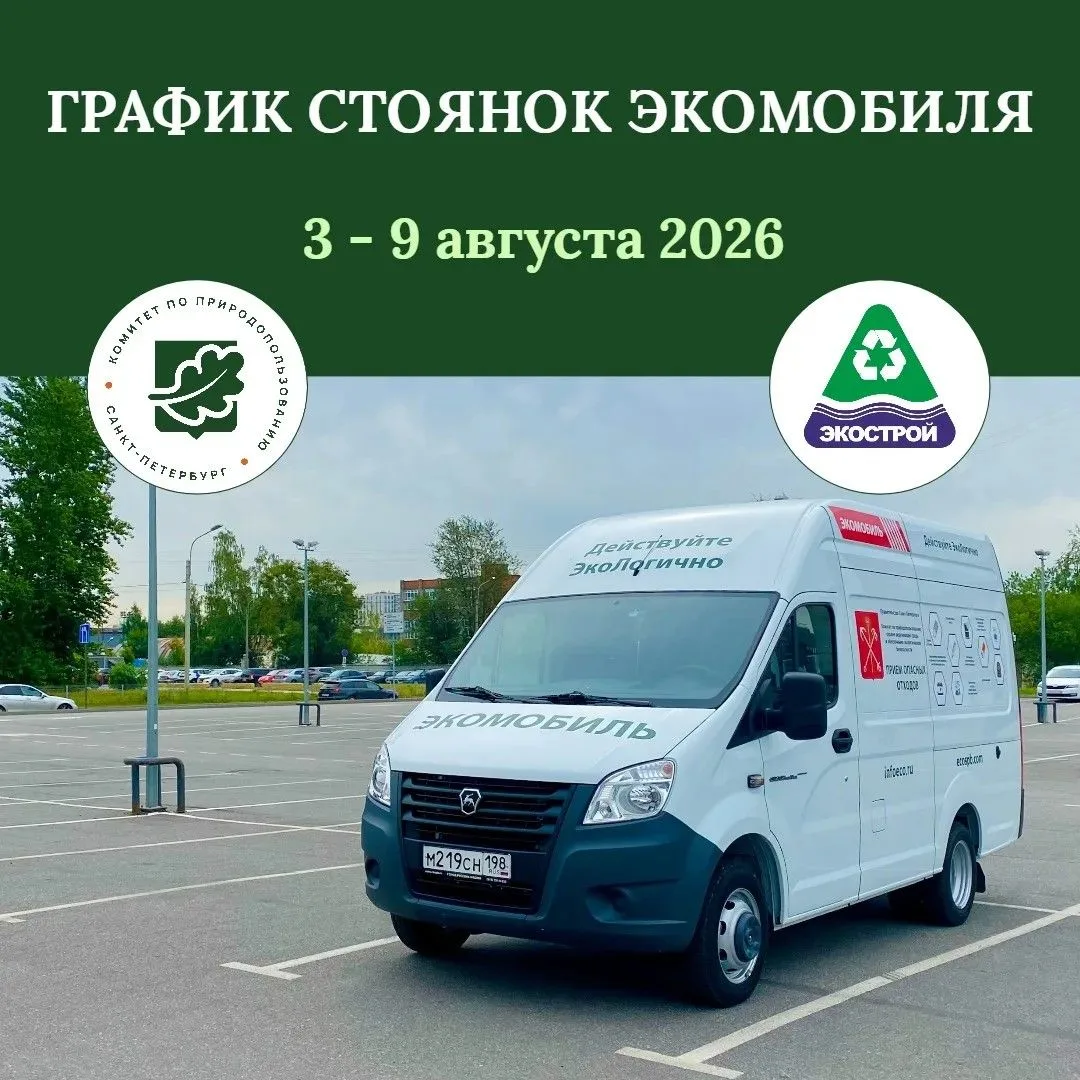 🚛График экомобиля на неделю